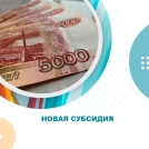 Омские аграрии получат дополнительную меру поддержки