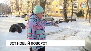 Вот новый поворот