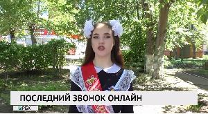 Последний звонок онлайн Последний звонок онлайн