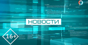 НОВОСТИ 10.07.2026 НОВОСТИ 10.07.2026