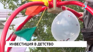 Инвестиция в детство