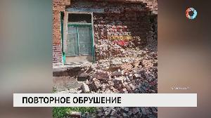 Повторное обрушение