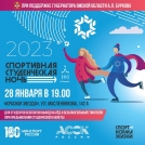 День студента на коньках