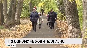 По одному не ходить. Опасно!