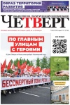Четверг № 17 от 07.05.2026
