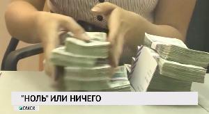 «Ноль» или ничего