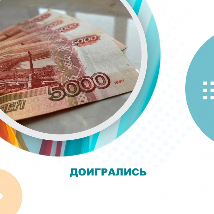 Доигрались