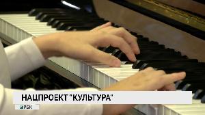 Нацпроект "культура"