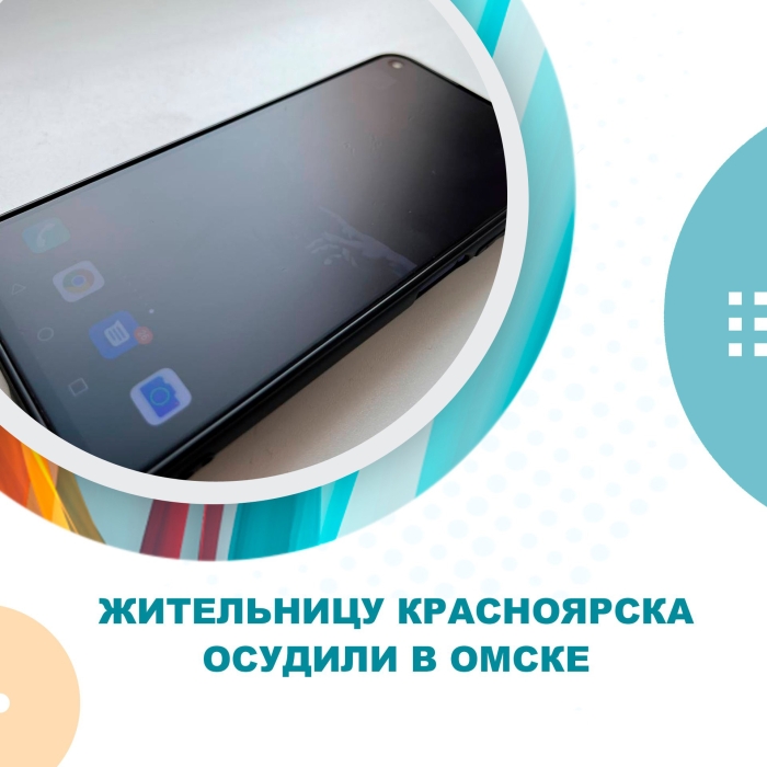 Омский суд вынес приговор жительнице Красноярска