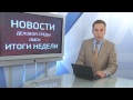 Итоговая недельная программа от 12.06.2015