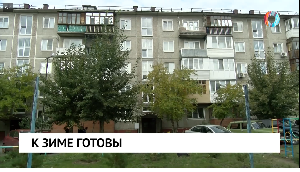 К зиме готовы