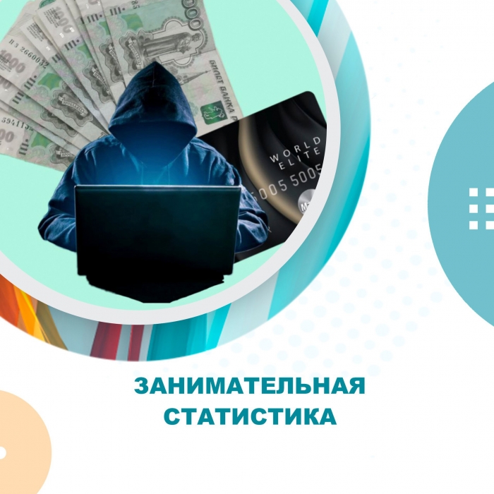 Занимательная статистика