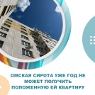 Бастрыкин взял на контроль дело о судьбе сироты из Омской области
