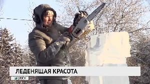 Леденящая красота