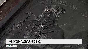 "Икона для всех"