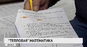 «Тепловая» математика