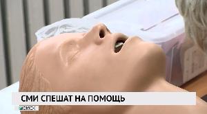 СМИ спешат на помощь