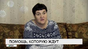 Помощь, которую ждут