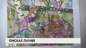 Омская линия