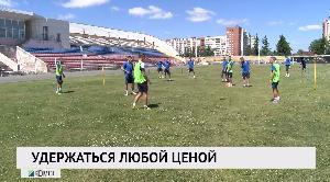 Удержаться любой ценой