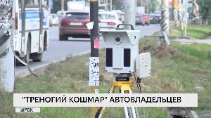 "Треногий кошмар" автовладельцев