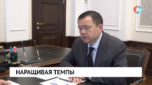 Наращивая темпы