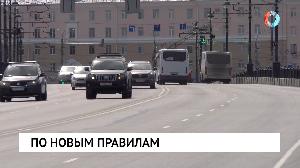 По новым правилам