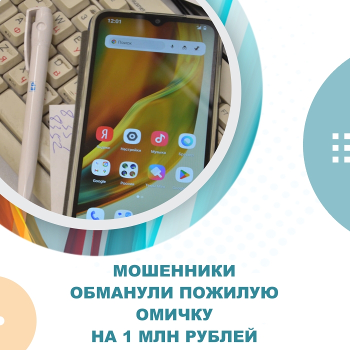 Профессор омского вуза отдала мошенникам 1 млн рублей