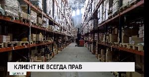 Клиент не всегда прав