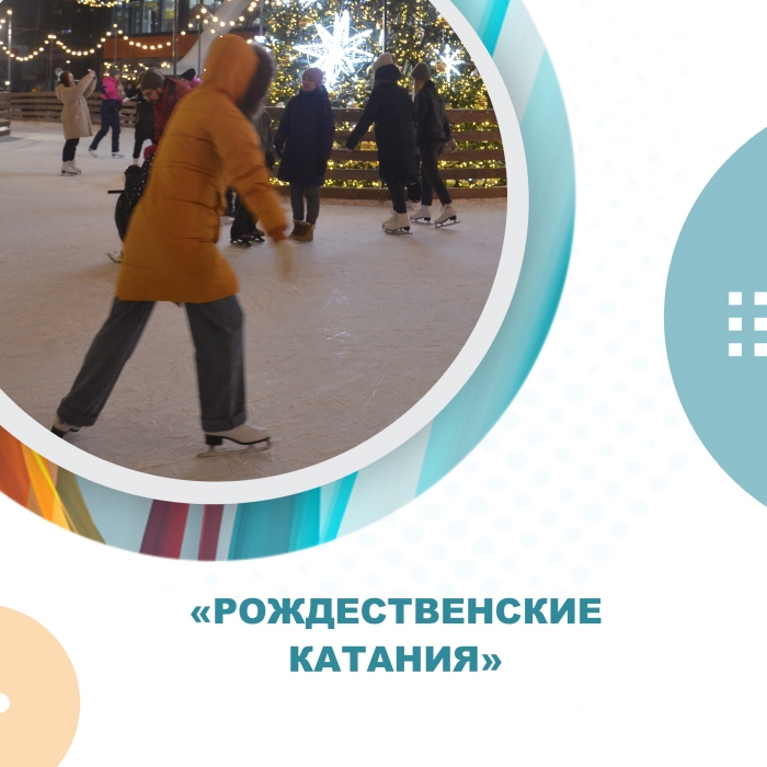 Культурно-спортивный праздник «Рождественские катания»