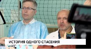 История одного спасения