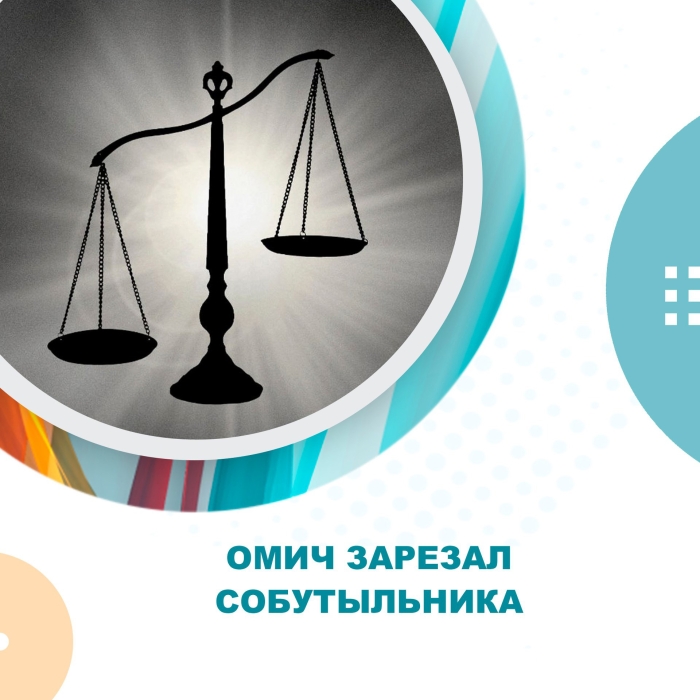 В Горьковском районе мужчина зарезал знакомого