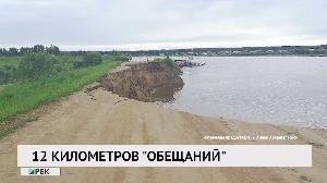 12 километров «обещаний»