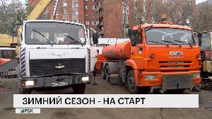 Зимний сезон – на старт