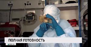 Полная готовность