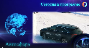 АвтоСфера.Омск-ТВ 12.03.2025