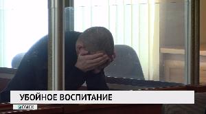 Убойное воспитание