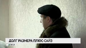 Долг размера плюс-сайз