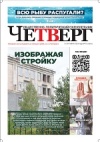 Четверг № 35 от 07.09.2023