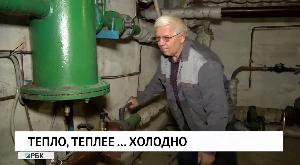 Тепло, теплее… холодно