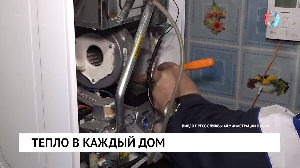 Тепло в каждый дом