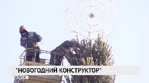 "Новогодний конструктор"