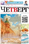 Четверг № 21 от 29.05.2025