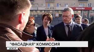 "Фасадная" комиссия