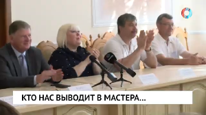 Кто нас выводит в мастера...