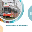 Временные изменения