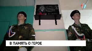 В память о герое