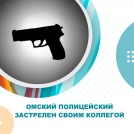 Полицейский, в которого выстрелил его коллега, умер в больнице