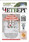 Четверг № 51 от 28.12.2023
