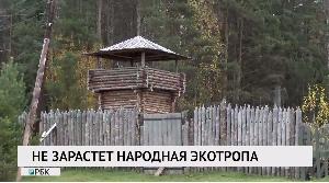 Не зарастёт народная экотропа